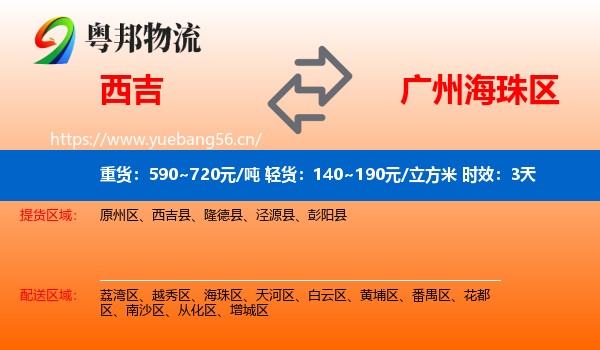 西吉到海珠区物流专线名片