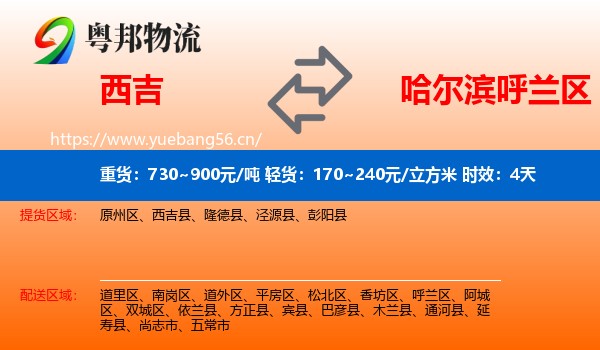西吉到呼兰区物流专线名片