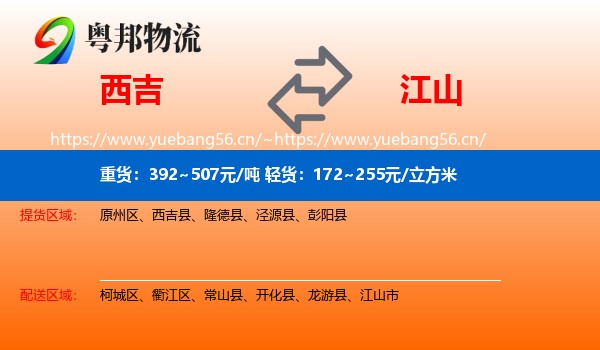 西吉到江山市物流