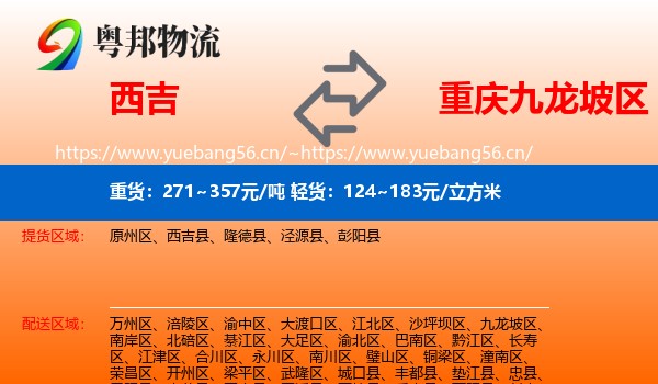 西吉到九龙坡区物流