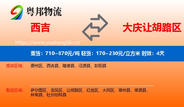 西吉到让胡路区物流专线名片