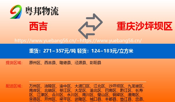 西吉到沙坪坝区物流
