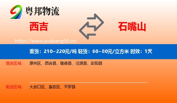 西吉到石嘴山物流专线名片