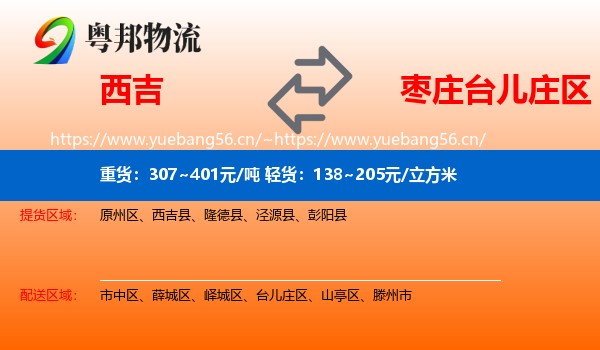西吉到台儿庄区物流