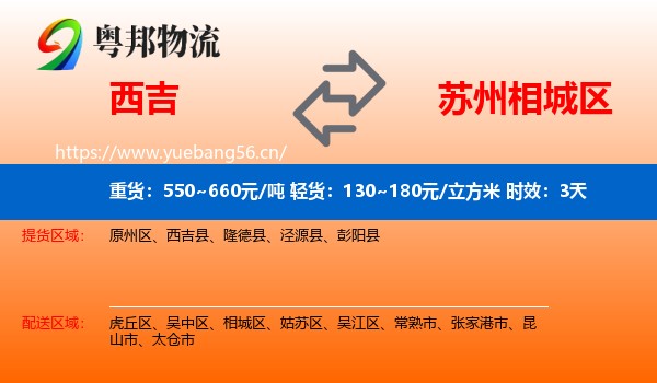 西吉到相城区物流 西吉到相城区物流专线名片