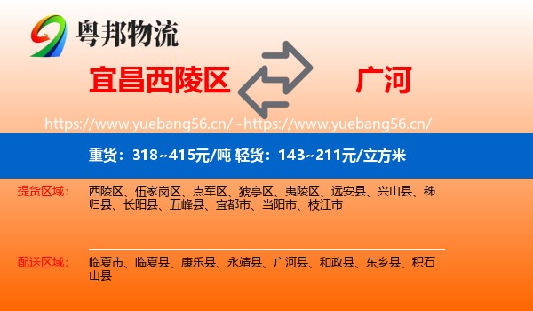 宜昌西陵区到广河县物流