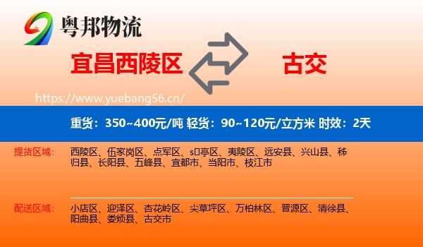 宜昌西陵区到古交市物流专线名片