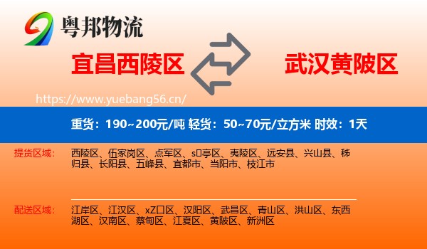 宜昌西陵区到黄陂区物流专线名片