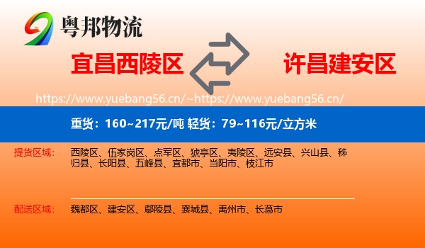 宜昌西陵区到建安区物流
