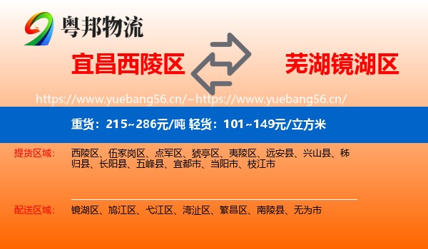 宜昌西陵区到镜湖区物流