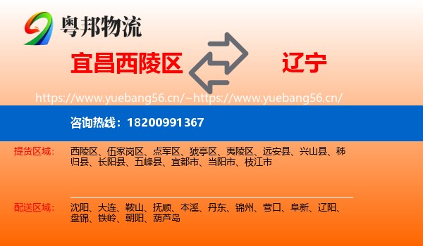 西陵区到辽宁物流专线
