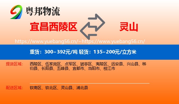 宜昌西陵区到灵山县物流