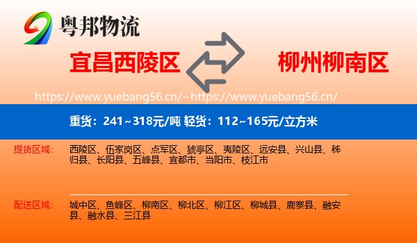 宜昌西陵区到柳南区物流