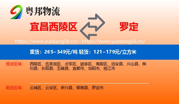 宜昌西陵区到罗定市物流