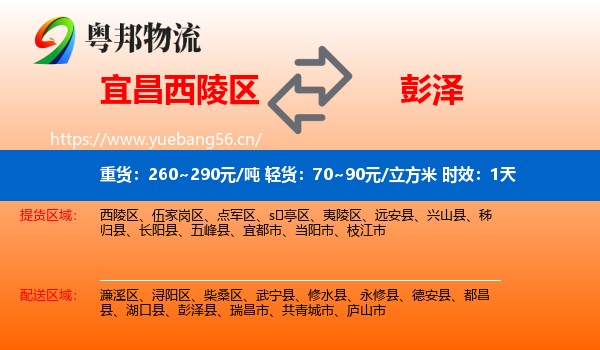 宜昌西陵区到彭泽县物流专线名片