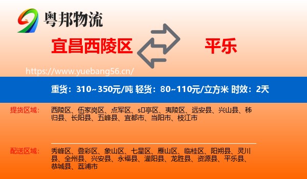 宜昌西陵区到平乐县物流专线名片