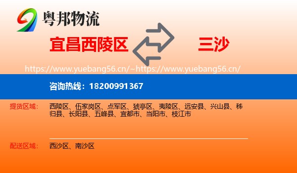 宜昌西陵区到三沙物流