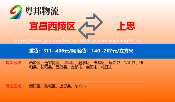 宜昌西陵区到上思县物流