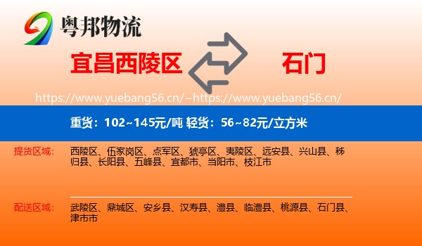 宜昌西陵区到石门县物流
