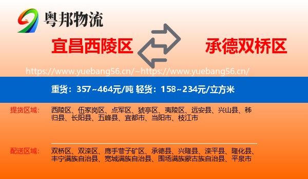 宜昌西陵区到双桥区物流