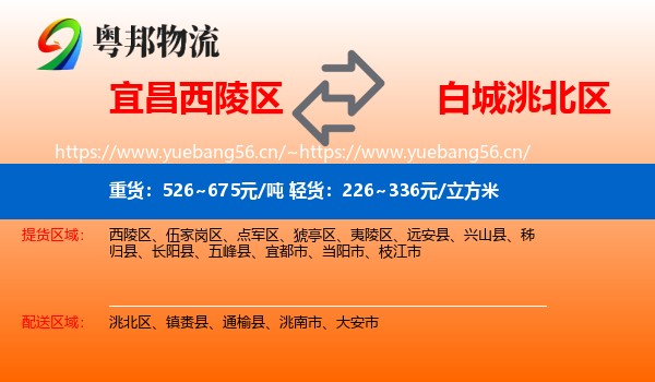 宜昌西陵区到洮北区物流