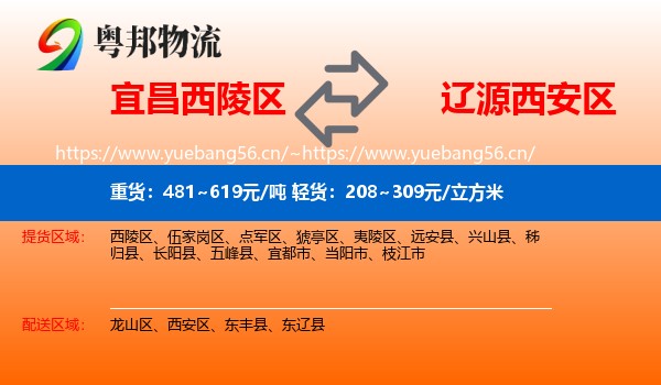 宜昌西陵区到西安区物流