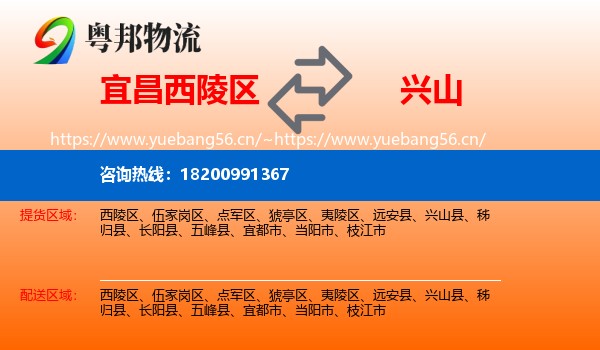 宜昌西陵区到兴山县物流