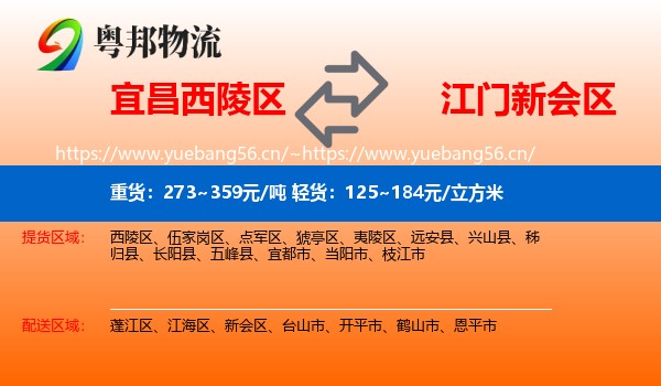宜昌西陵区到新会区物流