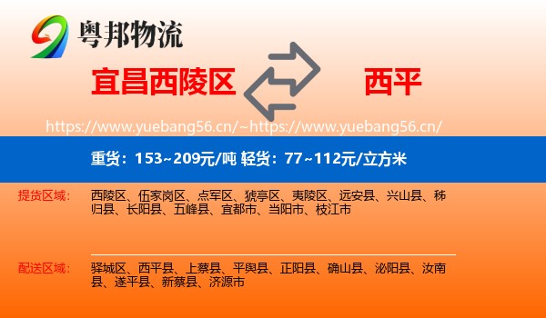 宜昌西陵区到西平县物流