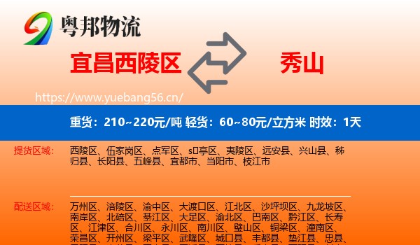 宜昌西陵区到秀山县物流专线名片