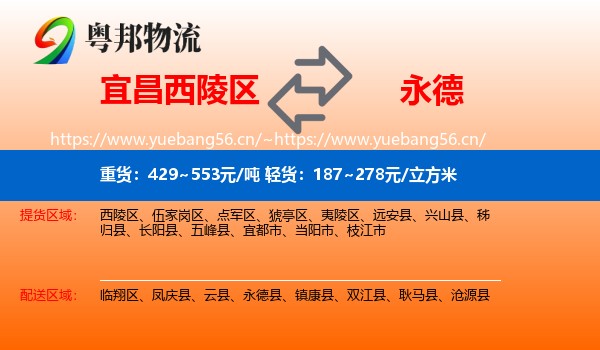 宜昌西陵区到永德县物流