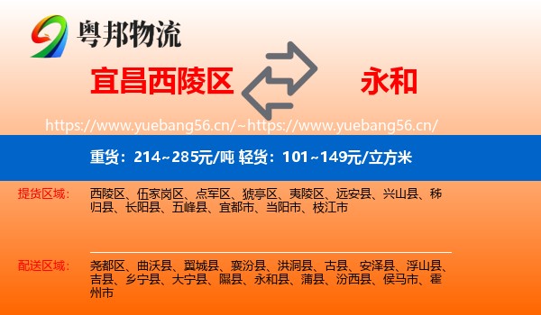 宜昌西陵区到永和县物流