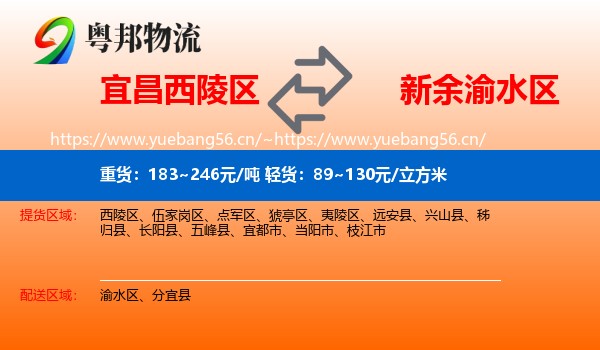 宜昌西陵区到渝水区物流