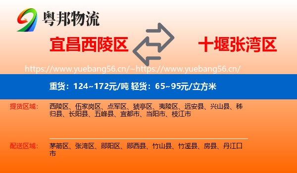宜昌西陵区到张湾区物流
