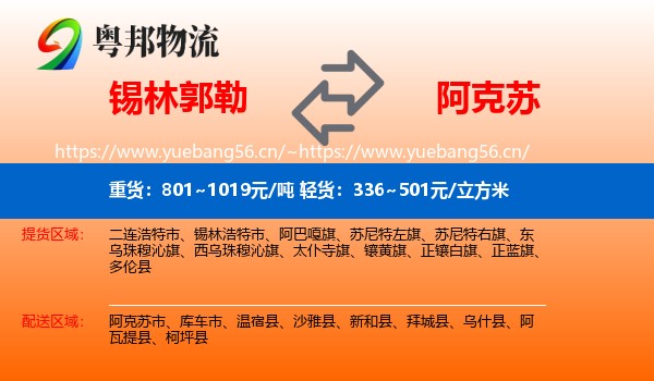 锡林郭勒到阿克苏物流