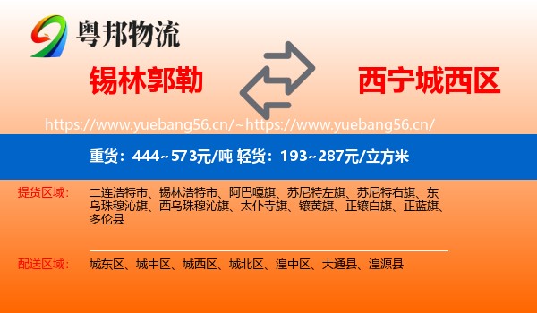 锡林郭勒到城西区物流