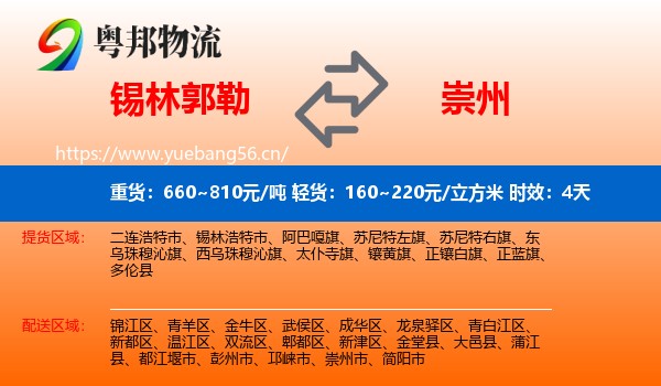 锡林郭勒到崇州市物流专线名片