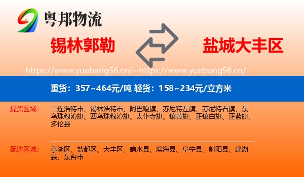 锡林郭勒到大丰区物流