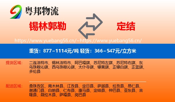 锡林郭勒到定结县物流