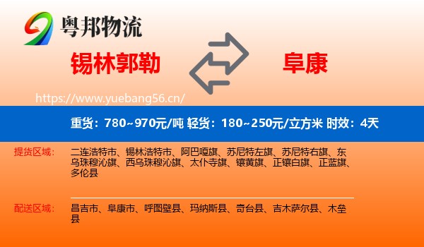 锡林郭勒到阜康市物流专线名片