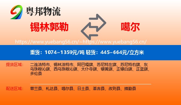 锡林郭勒到噶尔县物流