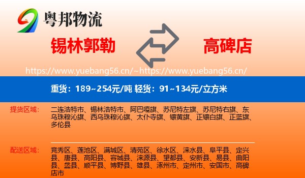 锡林郭勒到高碑店市物流