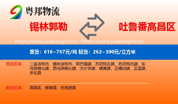 锡林郭勒到高昌区物流