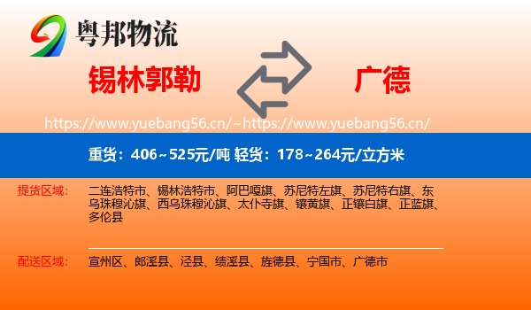 锡林郭勒到广德市物流