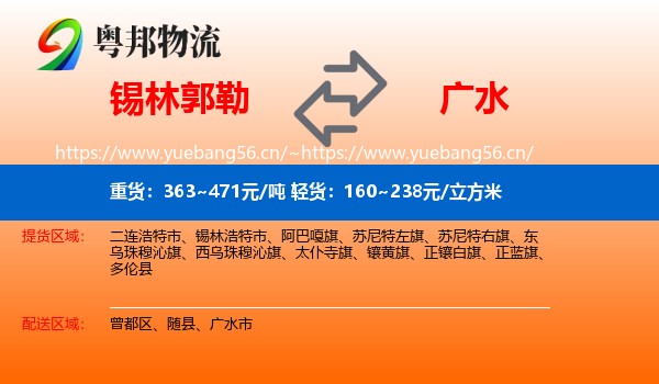 锡林郭勒到广水市物流