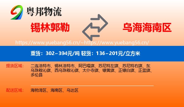 锡林郭勒到海南区物流