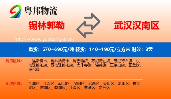 锡林郭勒到汉南区物流专线名片