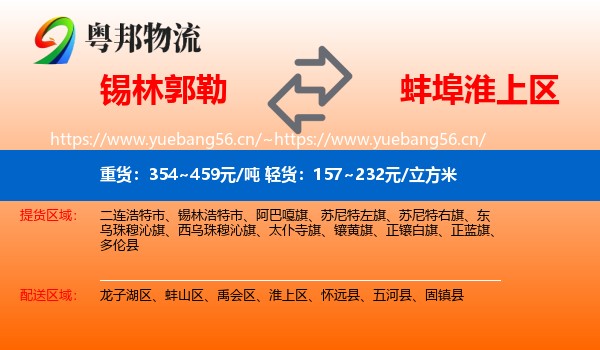 锡林郭勒到淮上区物流