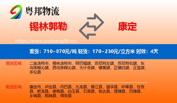 锡林郭勒到康定市物流 锡林郭勒到康定市物流专线名片