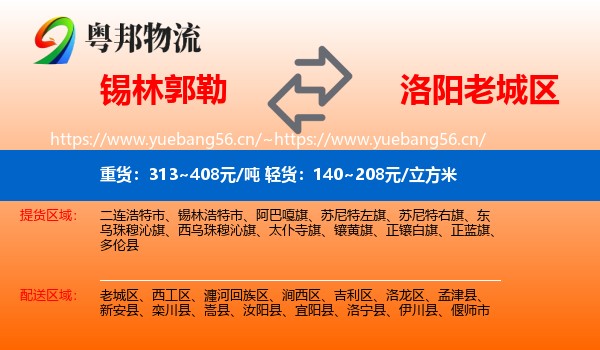 锡林郭勒到老城区物流